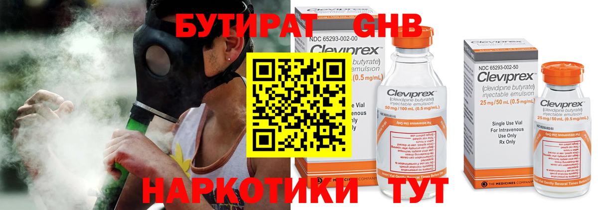 Бутират оксибутират Назрань