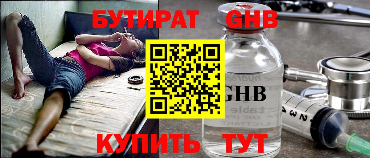 Назрань  БУТИРАТ BDO 33%  Вход с VPN 