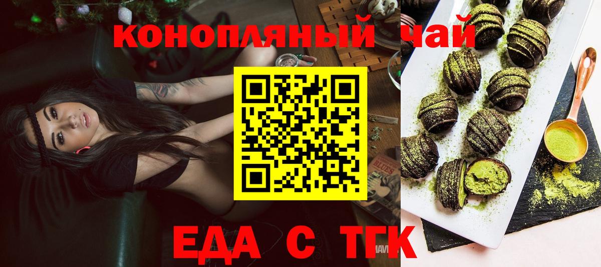 Еда ТГК марихуана  Вход с VPN  Назрань 