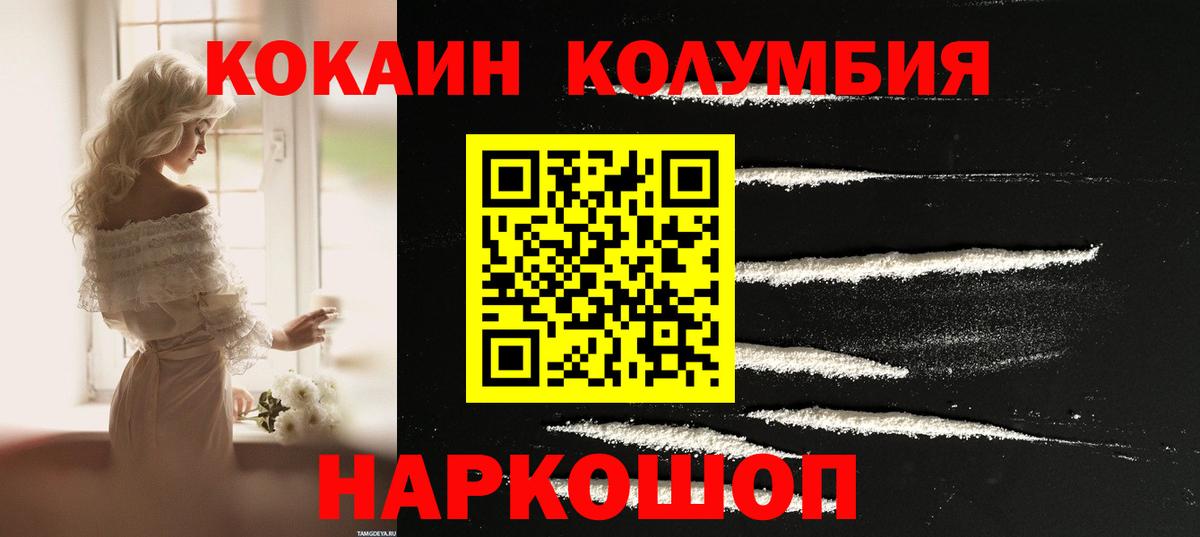 КОКАИН Колумбийский Назрань