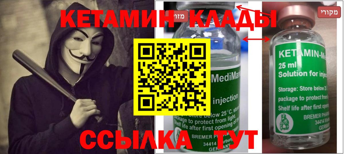 КЕТАМИН ketamine Назрань