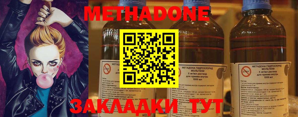 МЕТАДОН methadone Назрань